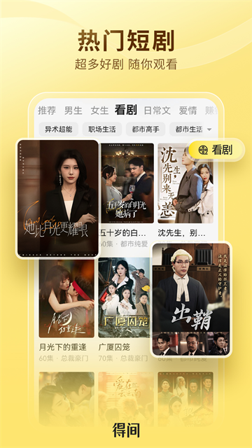 得间免费小说最新版5