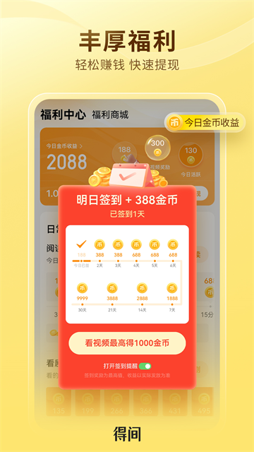 得间免费小说最新版2