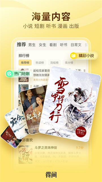 得间免费小说最新版4