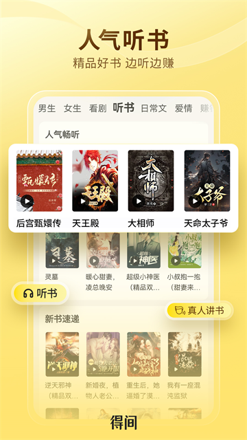 得间免费小说最新版3