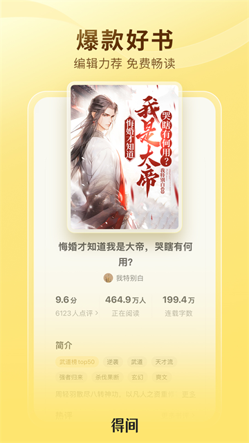 得间免费小说最新版1