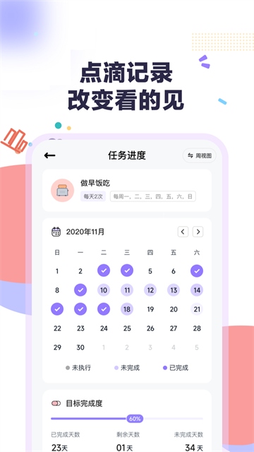 自律打卡免费版截图4