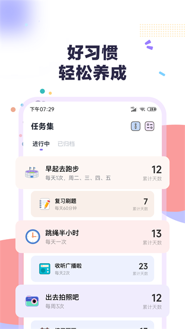 自律打卡免费版截图2