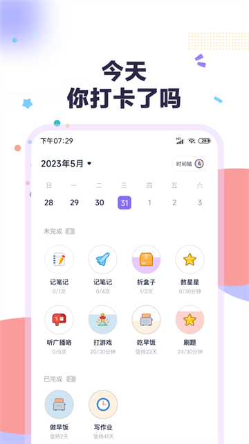 自律打卡免费版截图5