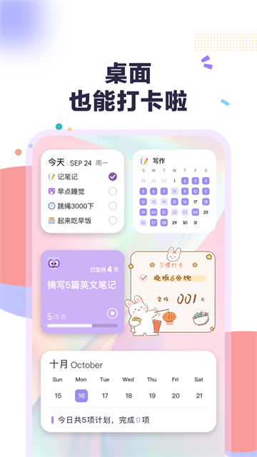 自律打卡免费版截图1
