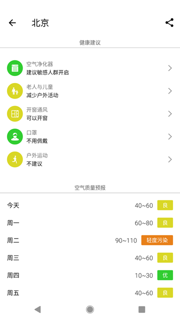 在意空气安卓版1