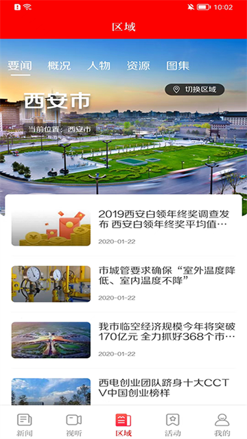 西安发布官方版截图4