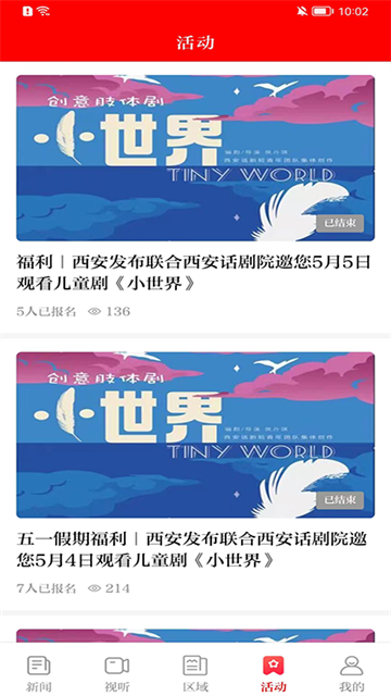 西安发布官方版截图5