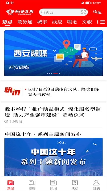 西安发布官方版截图1