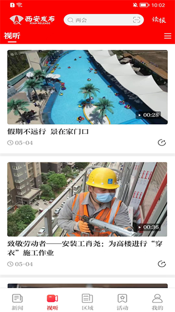西安发布官方版截图2