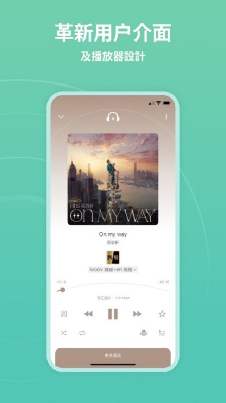 moov音乐app截图2