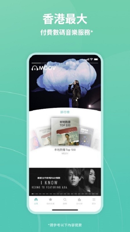 moov音乐app截图3