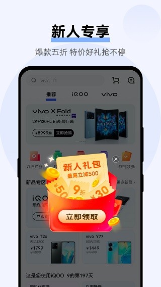 vivo商城app截图2