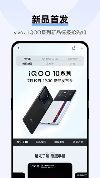 vivo商城app截图4