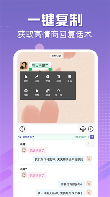 高情商输入法app4