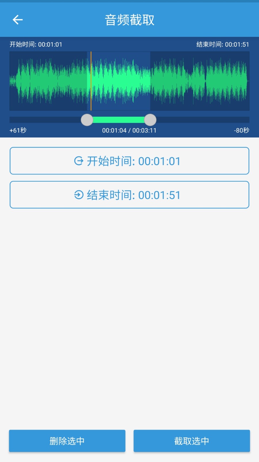 MP3提取转换器app截图2