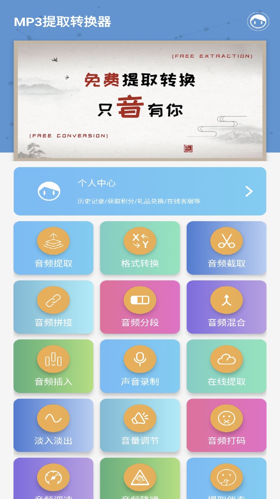 MP3提取转换器app截图4