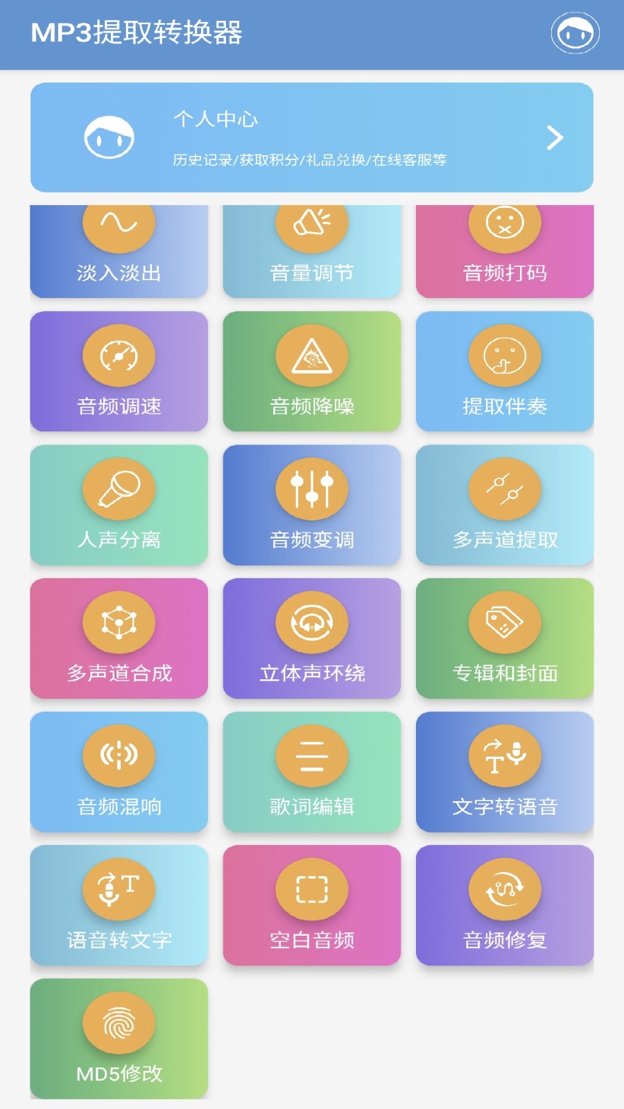 MP3提取转换器app截图3