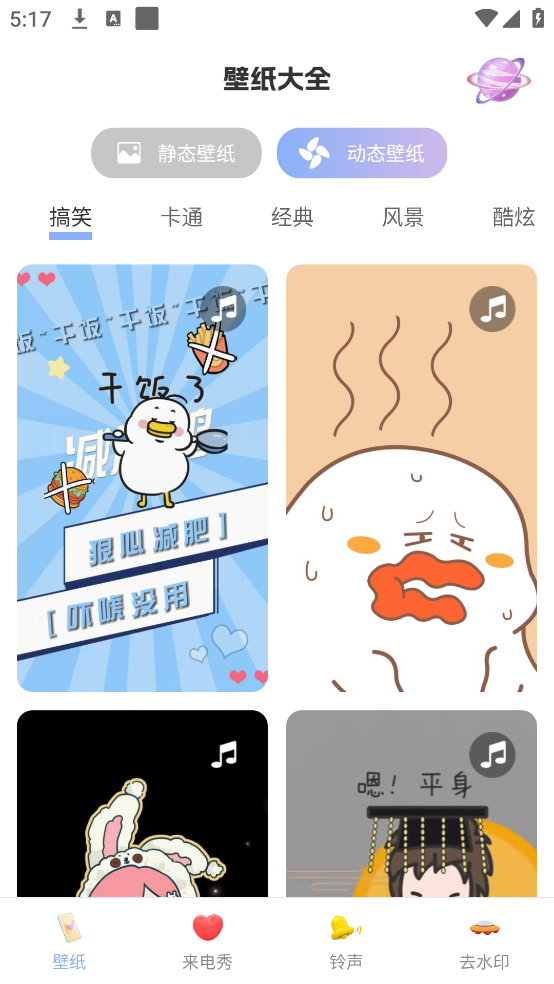 神图壁纸大全app3