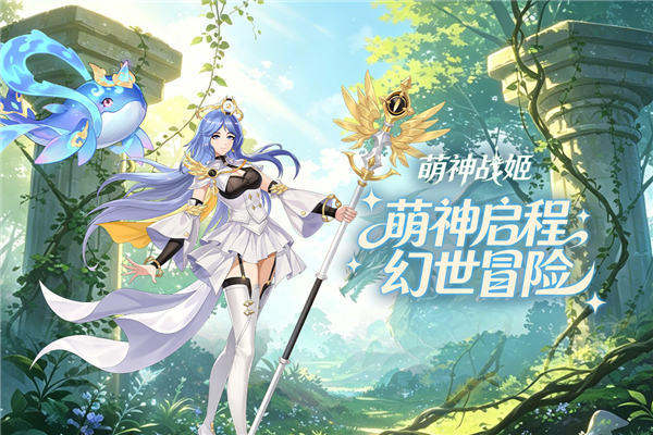 萌神战姬官方版截图3