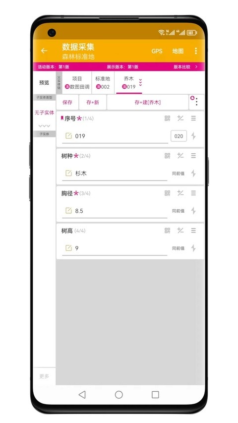 数图田调app1