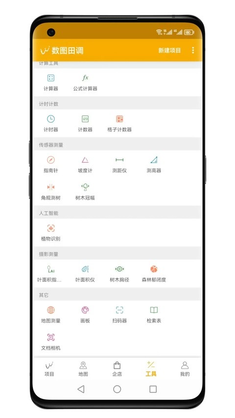 数图田调app3