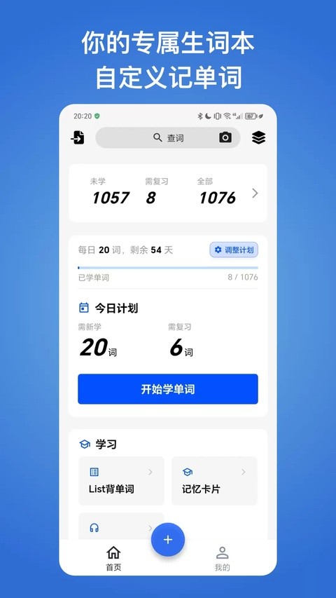 生词本app3