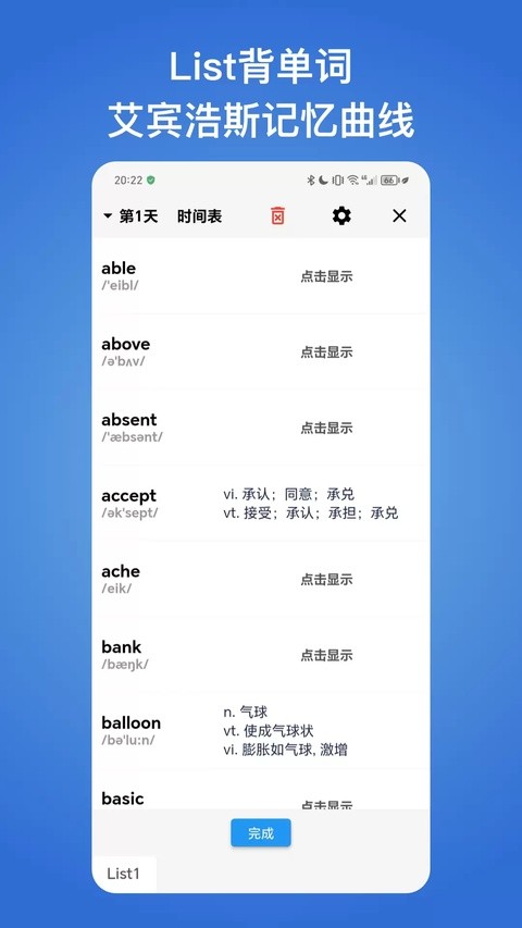 生词本app1