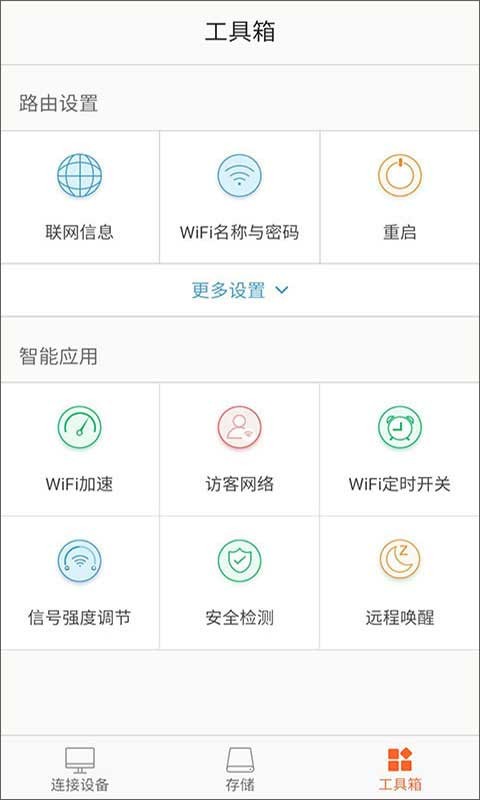 腾达路由器app1