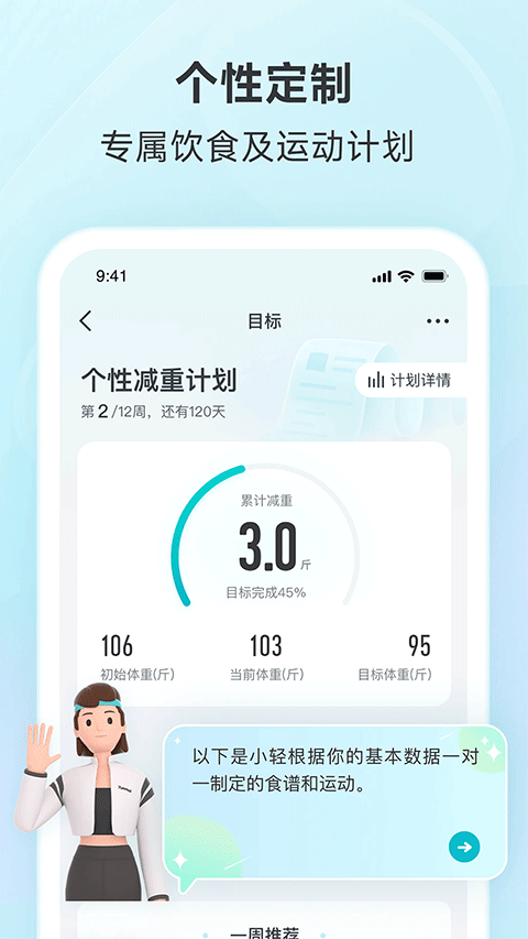 好轻app2