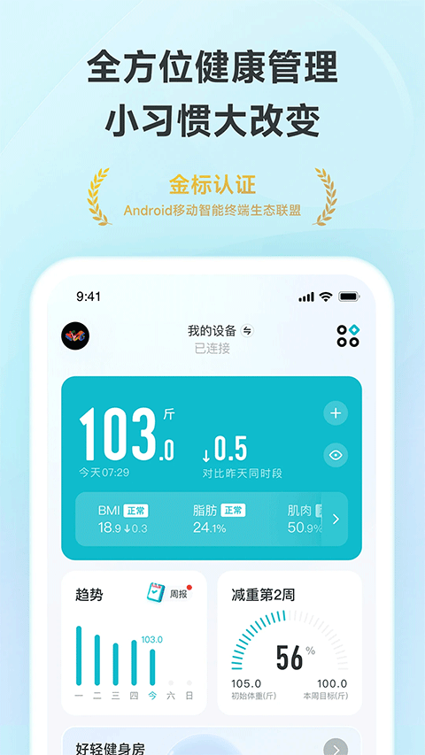 好轻app4