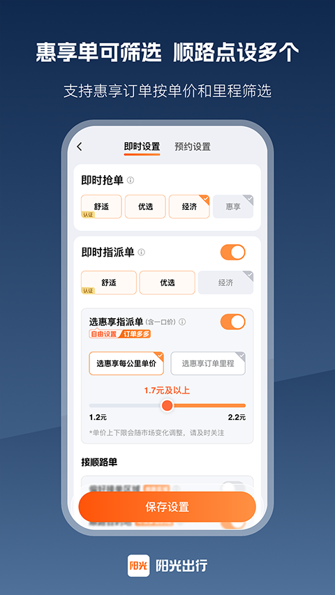 阳光出行司机端app3