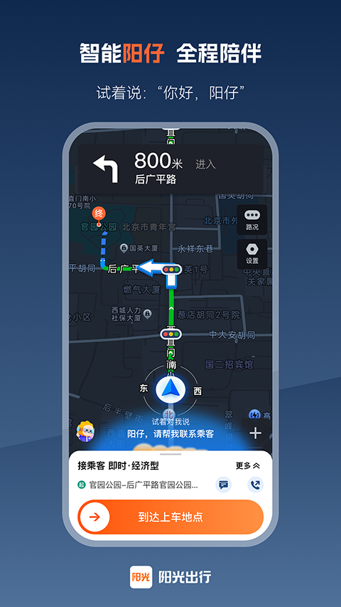 阳光出行司机端app1