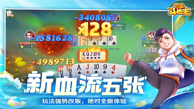 芒果斗地主九游版2