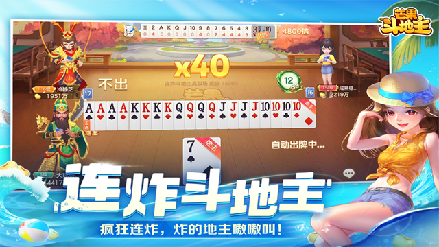 芒果斗地主九游版3
