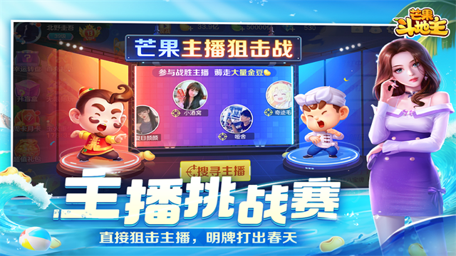 芒果斗地主九游版4
