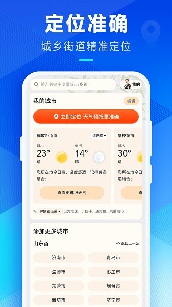 创奇天气app 1