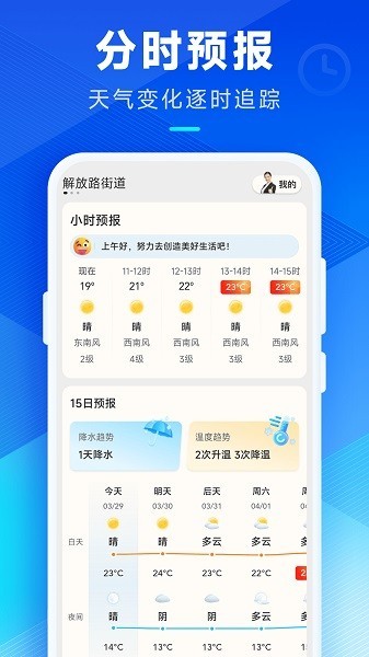 创奇天气app 2