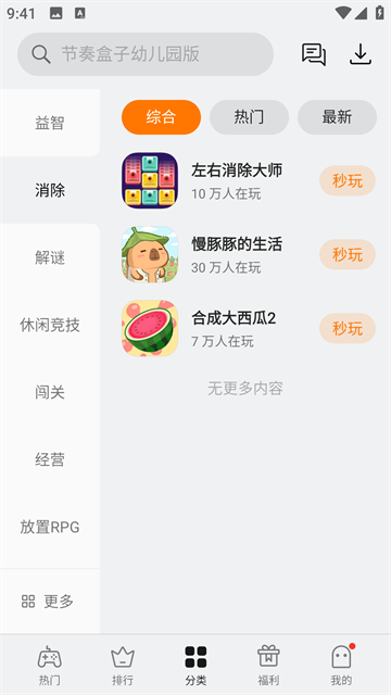 oppo小游戏app4