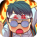 全民学霸九游版