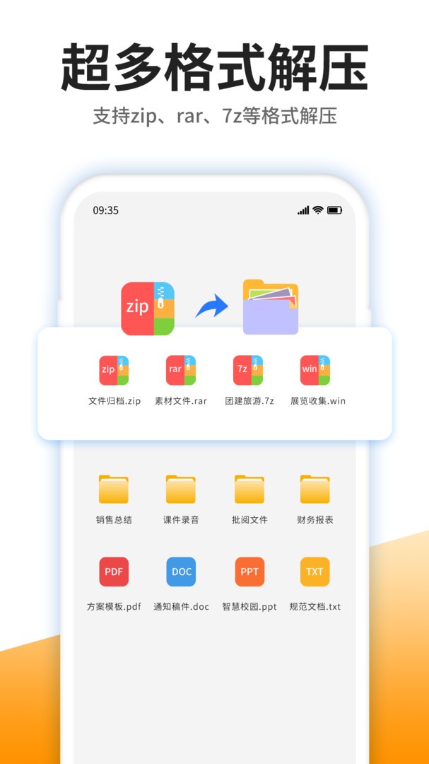 izip解压软件app4