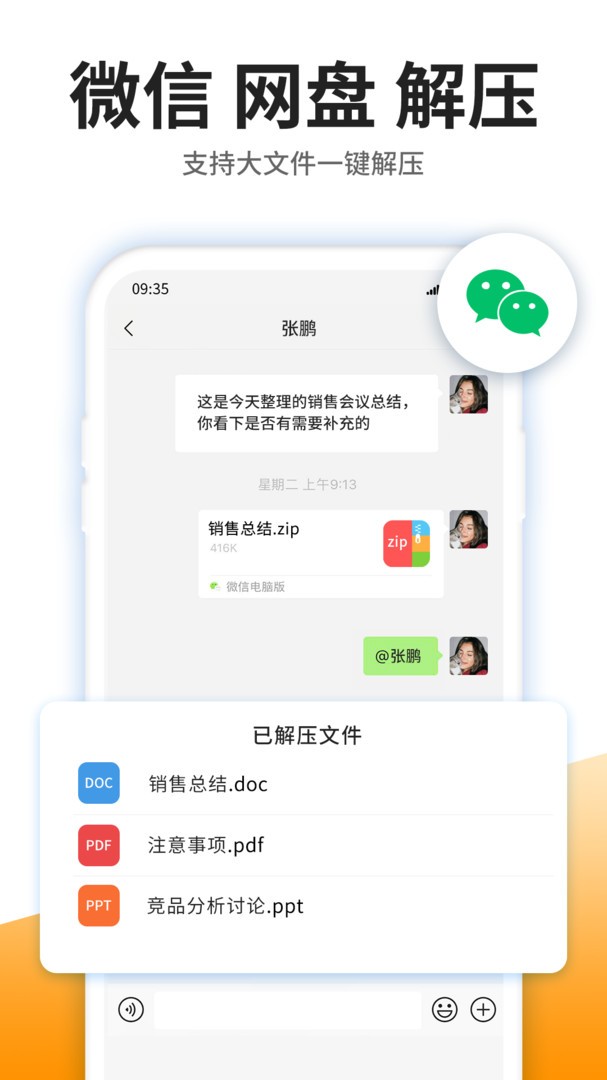 izip解压软件app2