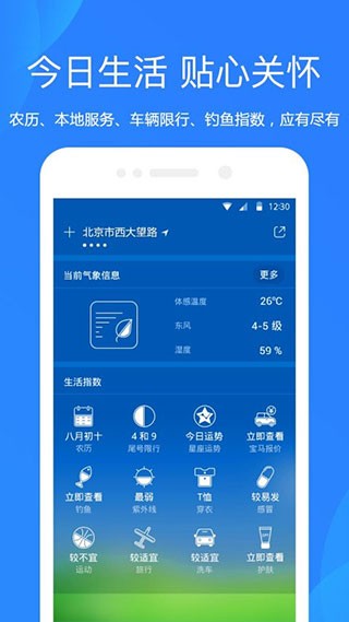 爱尚天气预报app1