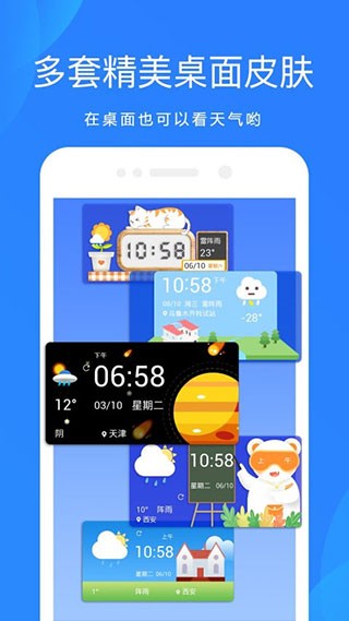 爱尚天气预报app3