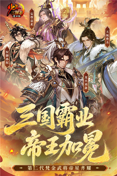 少年三国志4