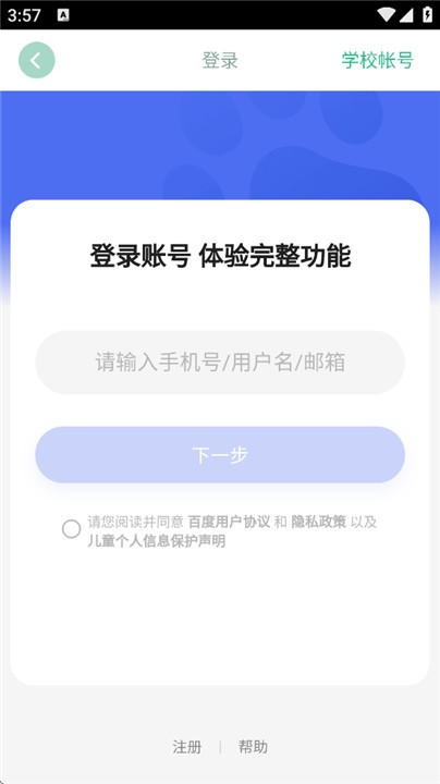 百度教育app3