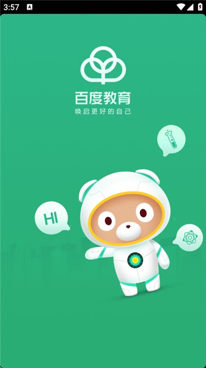 百度教育app4