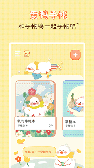 爱鸭手帐免费版1