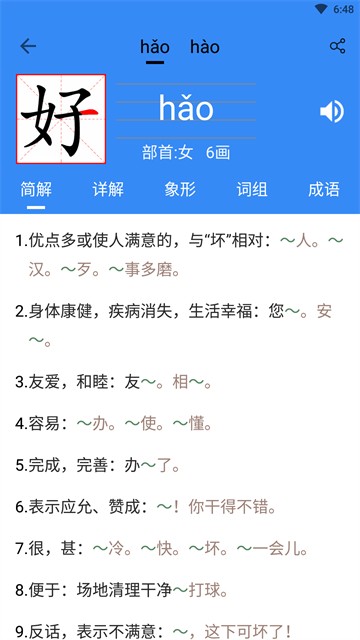 安卓象形字典免费版 手机版app
