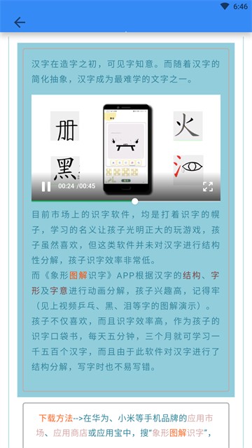 安卓象形字典免费版 手机版软件下载